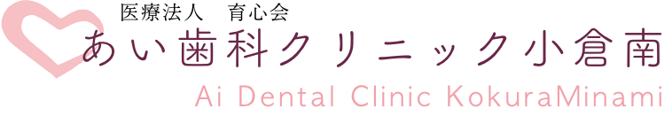 あい歯科クリニック